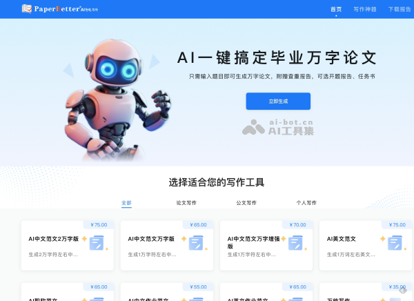 PaperBetter AI screenshot 1