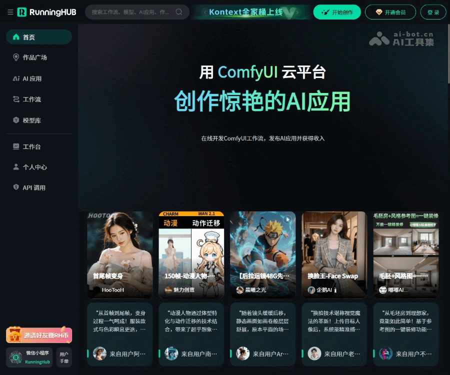 RunningHub screenshot 1