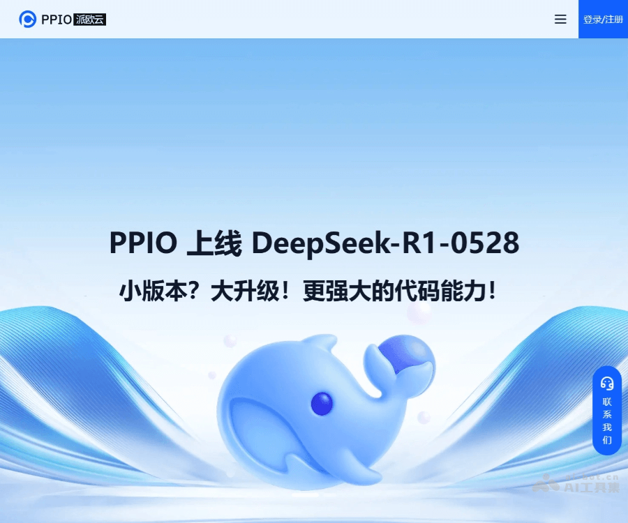 PPIO派欧云 screenshot 1