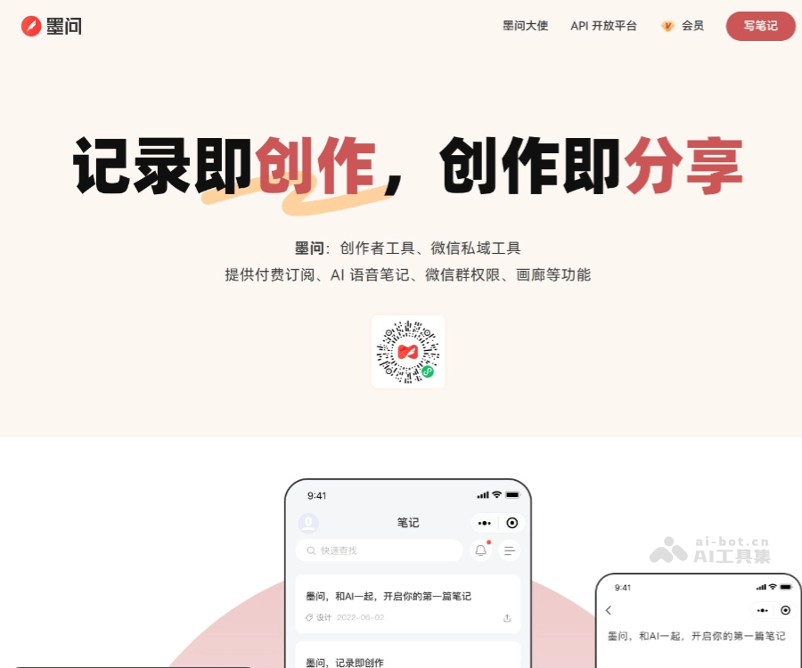 墨问 screenshot 1