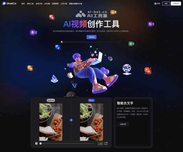 鬼手剪辑GhostCut screenshot 1