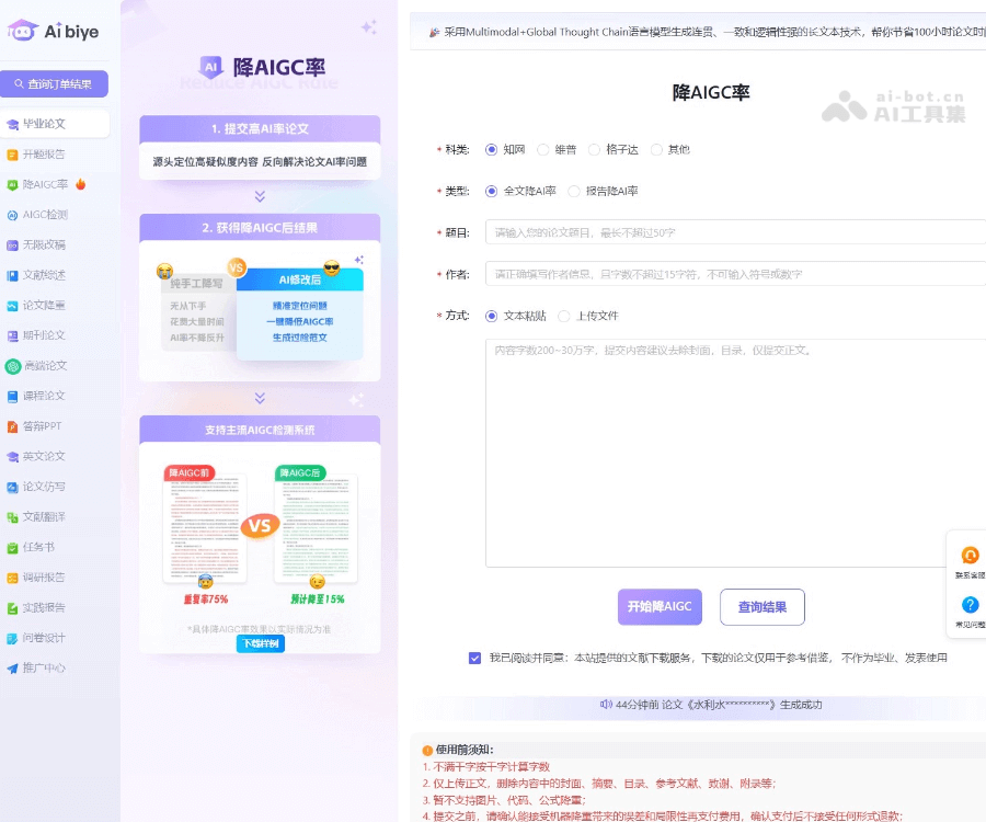 Aibiye降AI率 screenshot 1