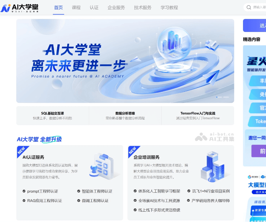AI大学堂 screenshot 1
