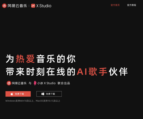 网易云音乐·X Studio screenshot 1