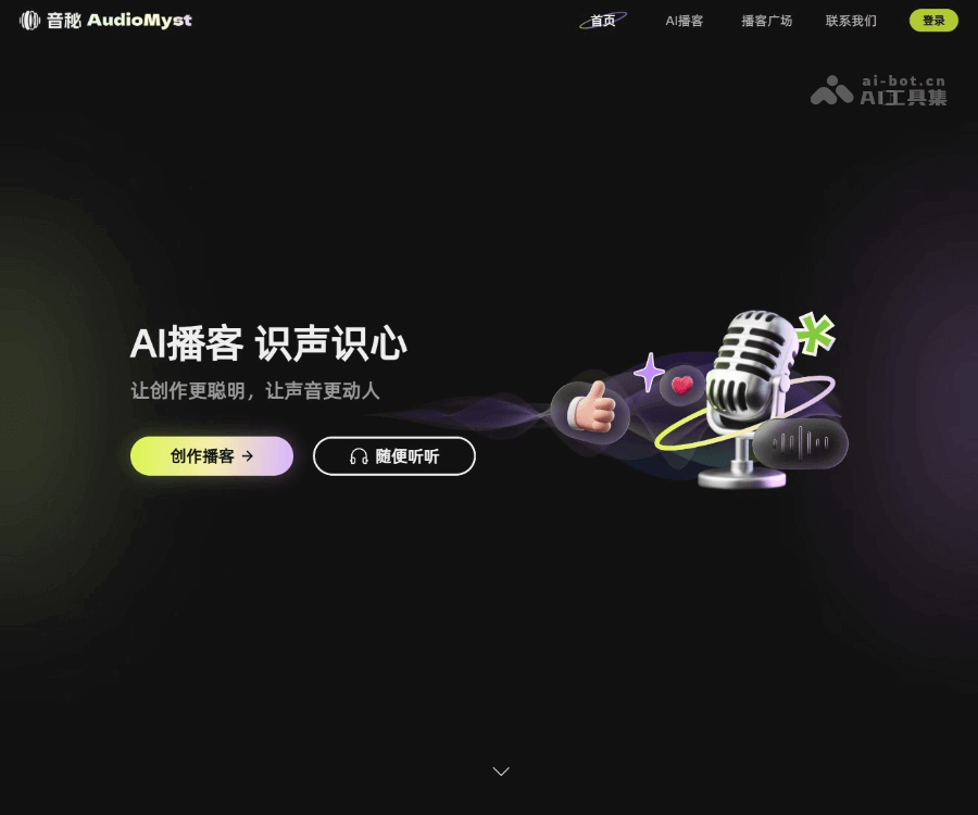 音秘 screenshot 1
