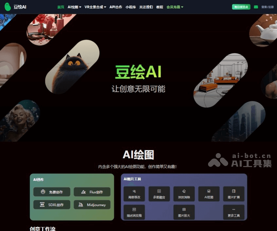 豆绘AI screenshot 1