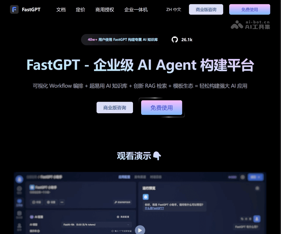 FastGPT screenshot 1