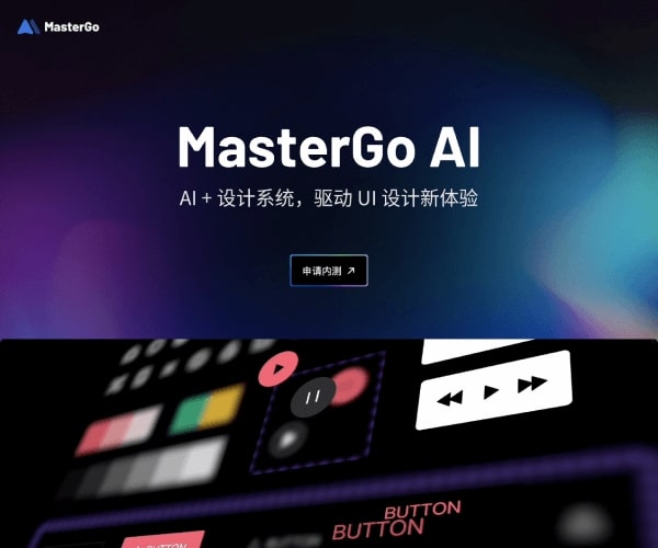 MasterGo AI screenshot 1