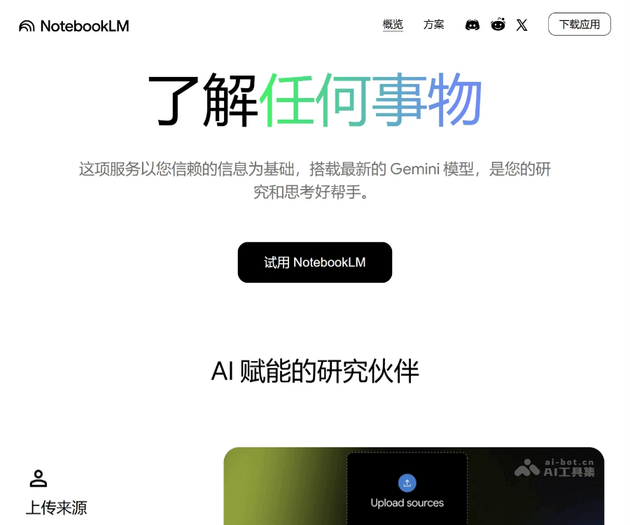 NotebookLM screenshot 1