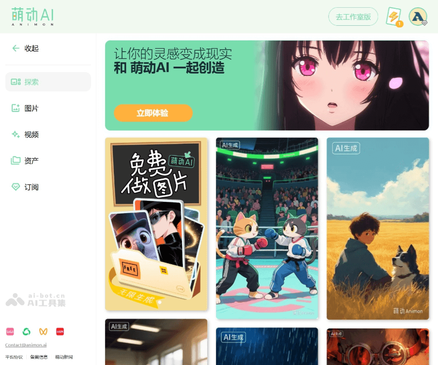 萌动AI screenshot 1