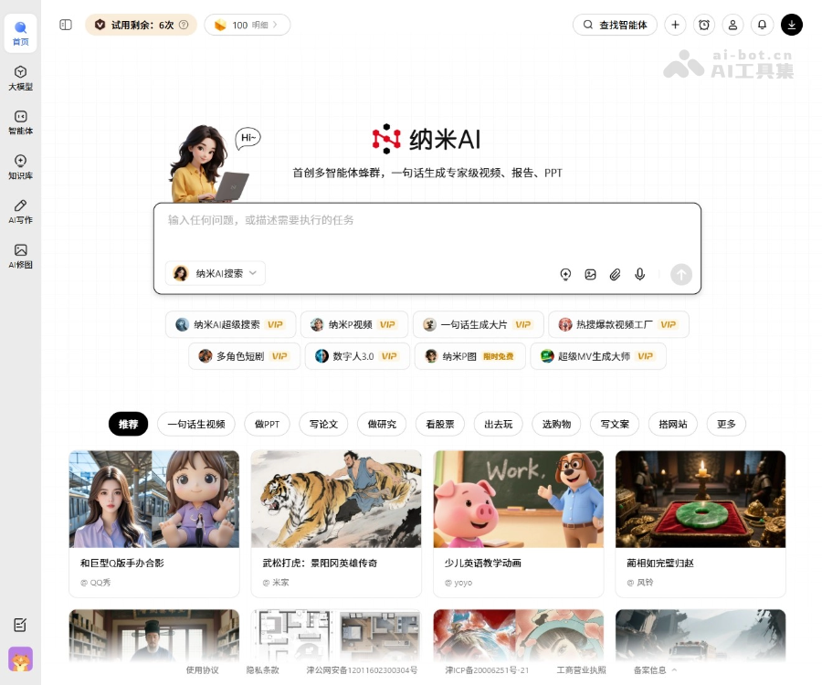 纳米AI screenshot 1