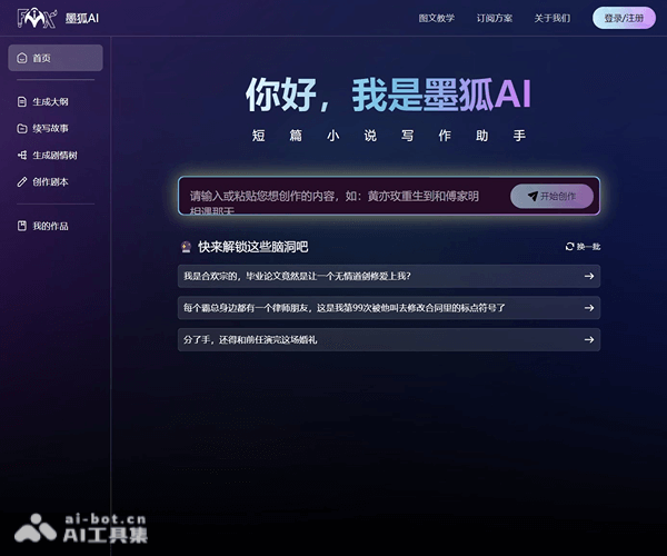 墨狐AI screenshot 1