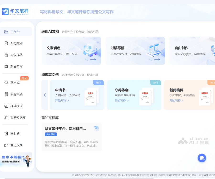 华文笔杆 screenshot 1