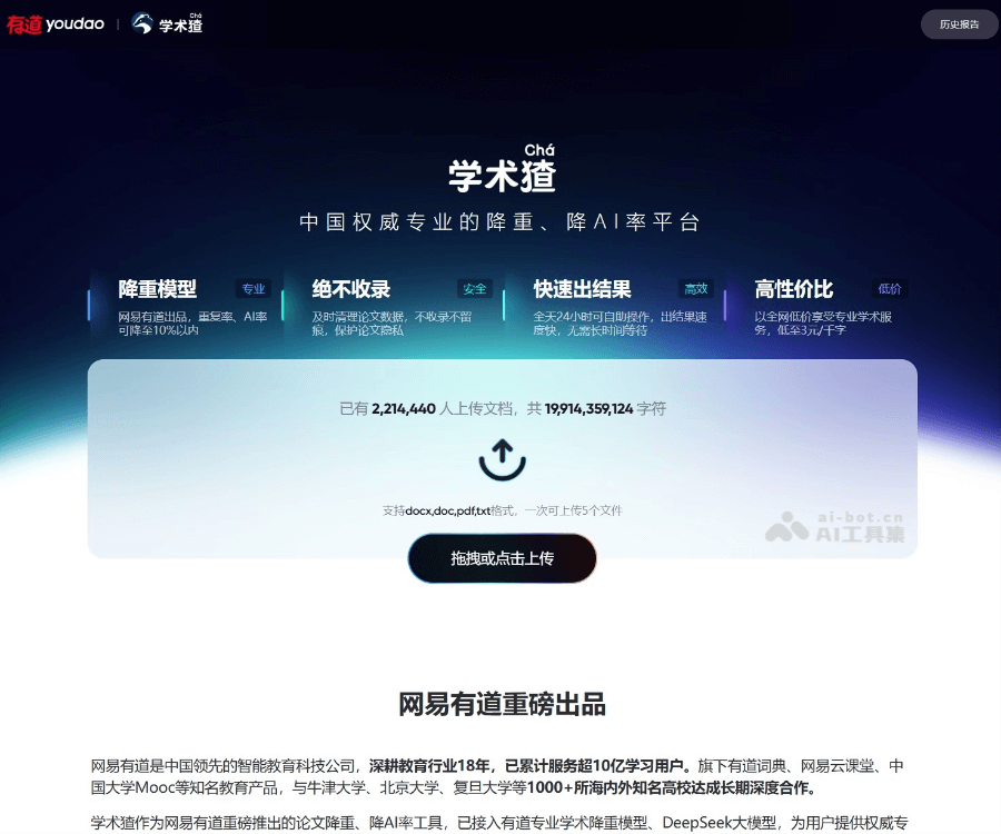 学术猹 screenshot 1