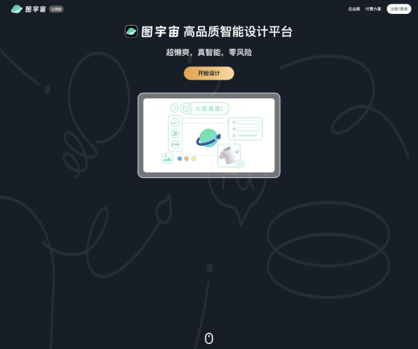 图宇宙 screenshot 1