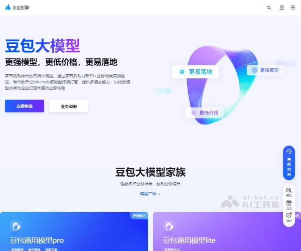 豆包大模型 screenshot 1