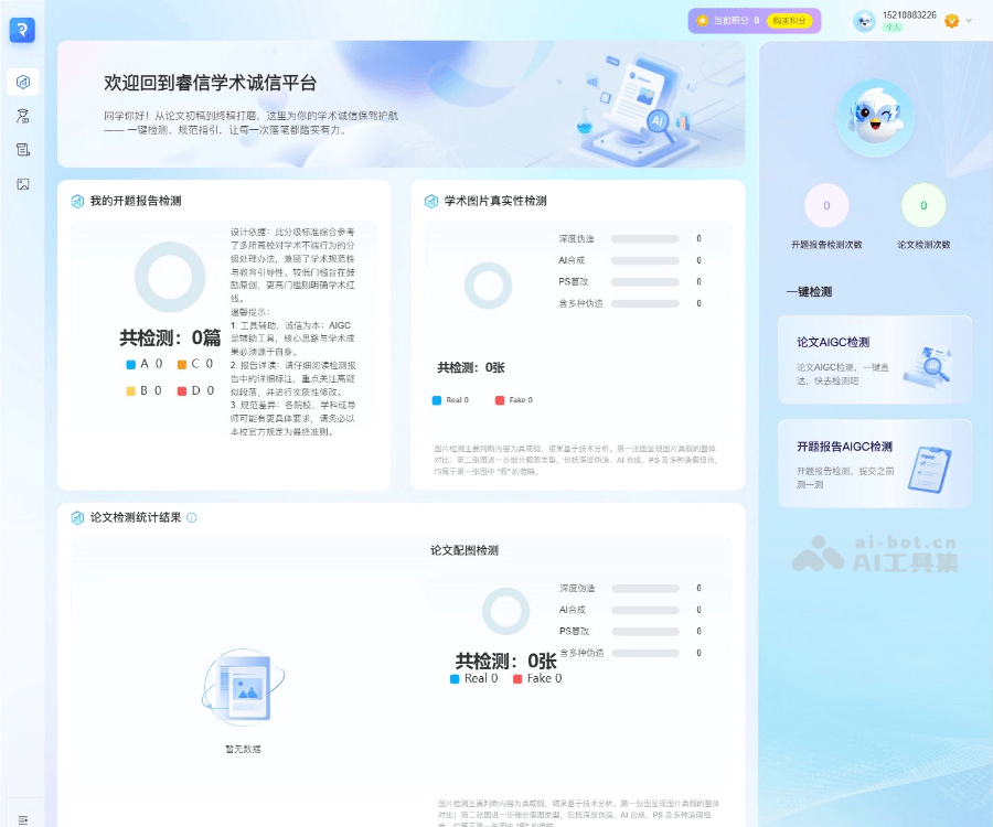 睿信论文检测 screenshot 1