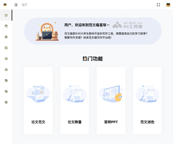 范文喵 screenshot 1