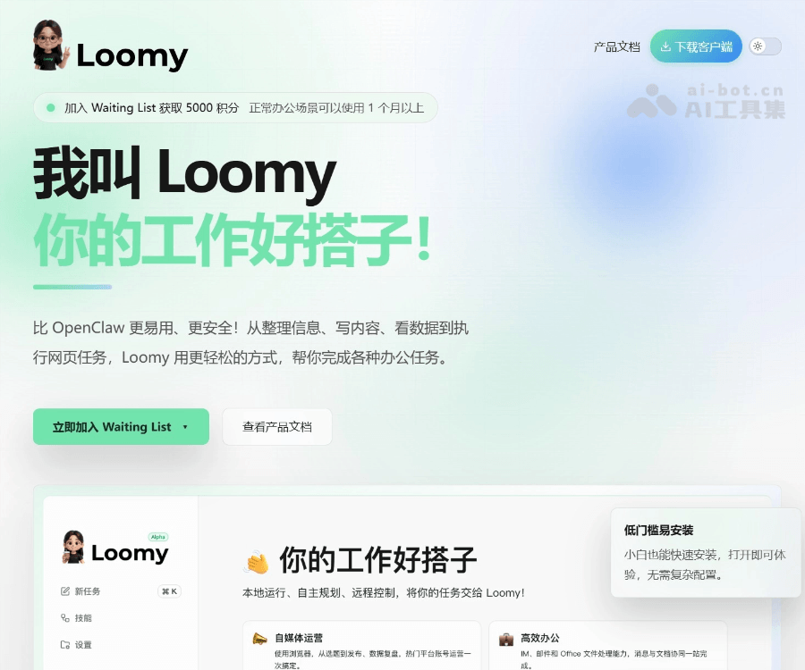 Loomy screenshot 1