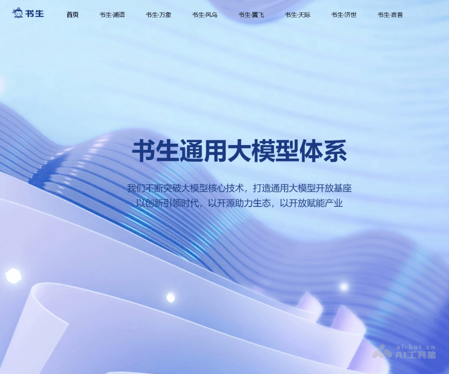 书生大模型 screenshot 1