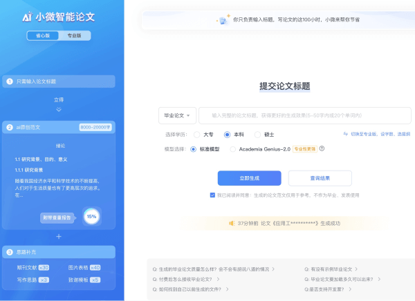 小微智能论文 screenshot 1