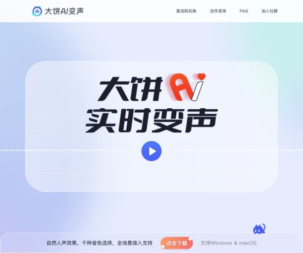 大饼AI变声 screenshot 1