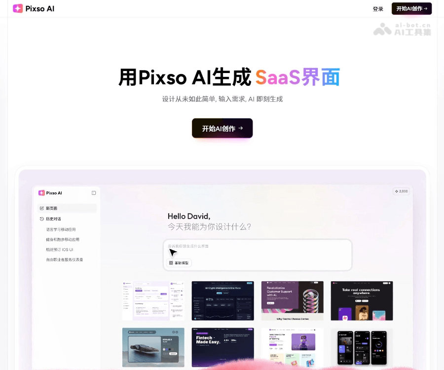 Pixso screenshot 1