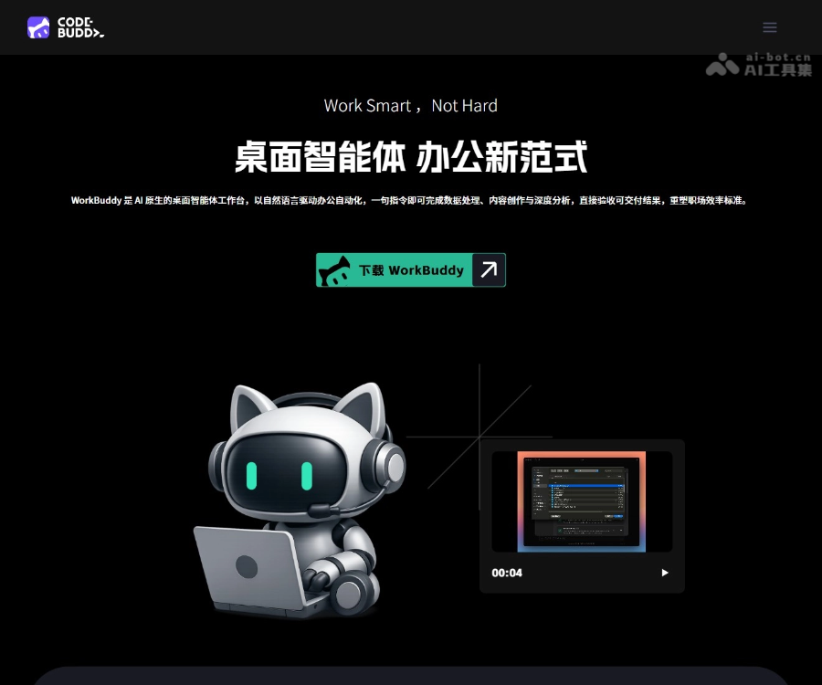WorkBuddy screenshot 1
