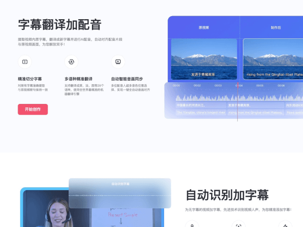 绘影字幕 screenshot 1