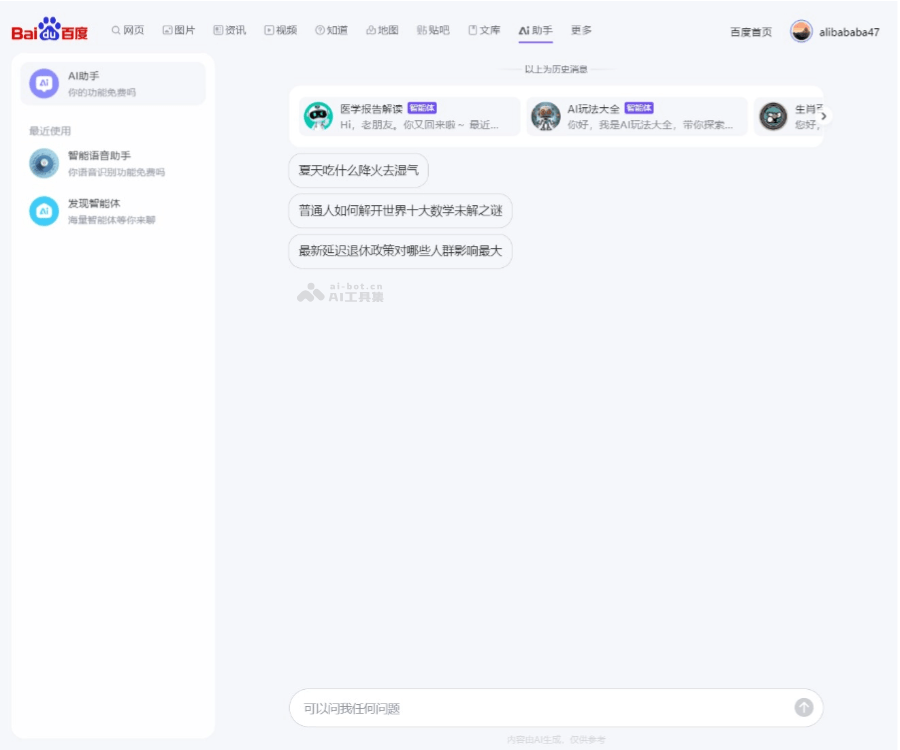 百度AI助手 screenshot 1