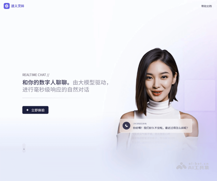 通义灵眸 screenshot 1