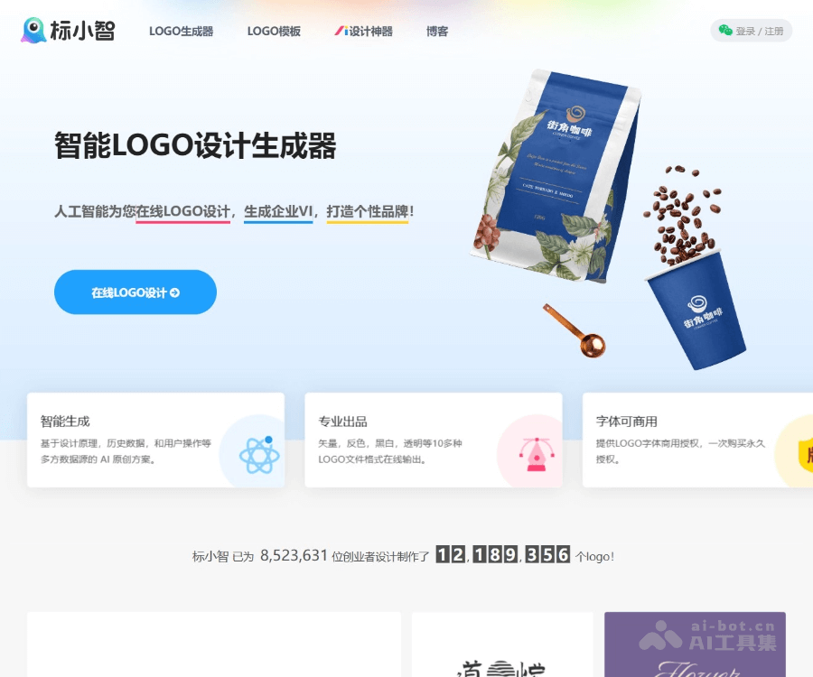标小智LOGO生成器 screenshot 1