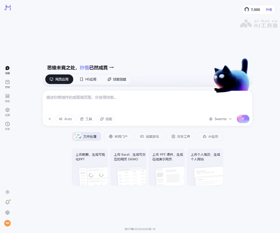 秒悟Meoo screenshot 1