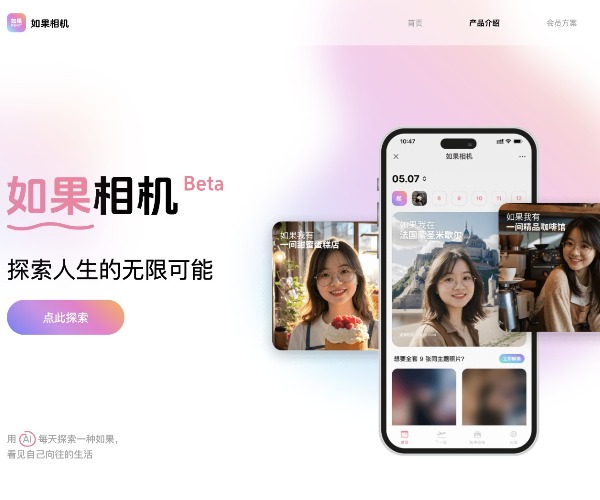 如果相机 screenshot 1