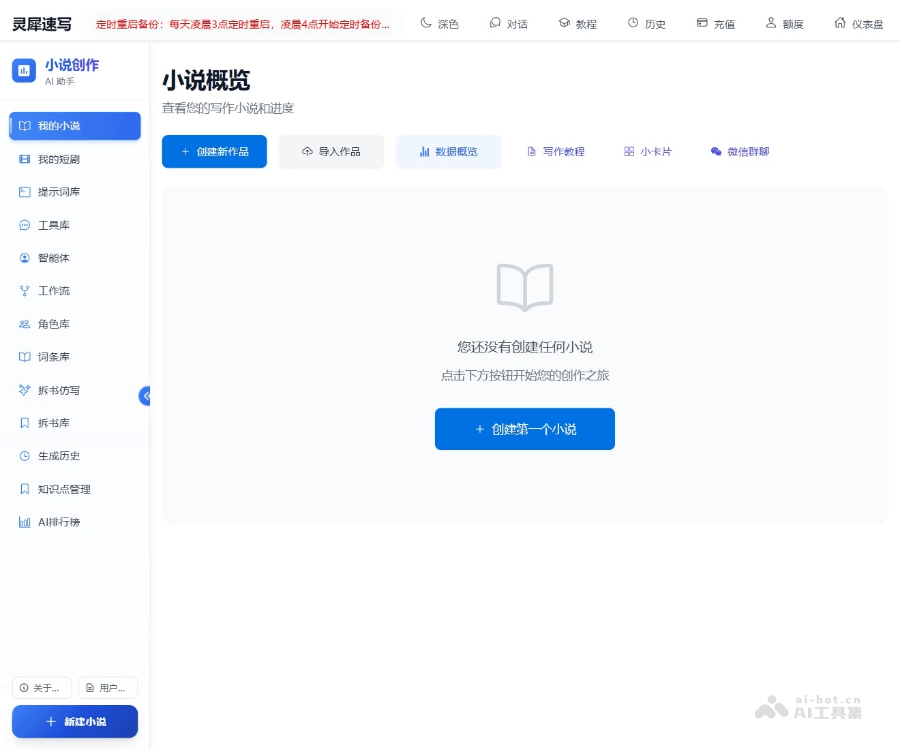 灵犀速写 screenshot 1