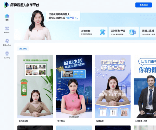 即构数智人 screenshot 1