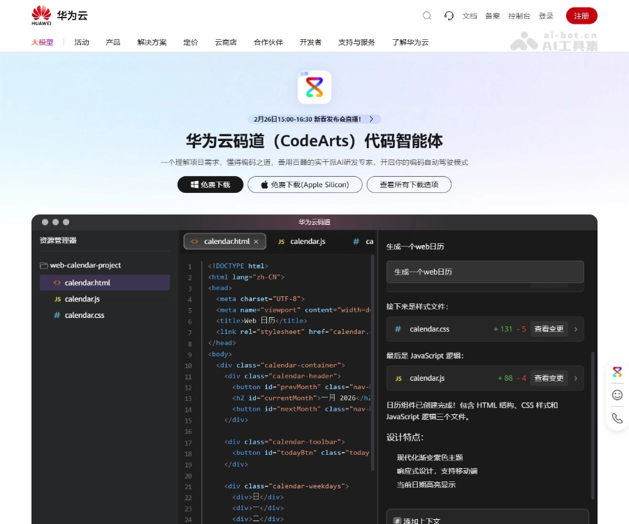 华为云码道 screenshot 1