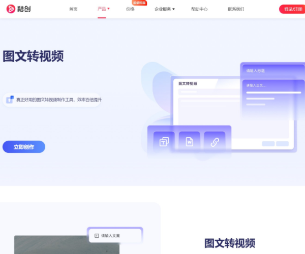 秒创 screenshot 1