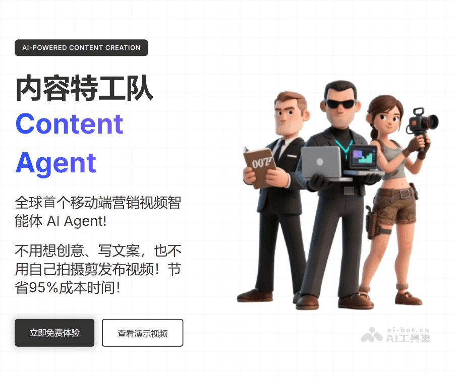 内容特工队 screenshot 1