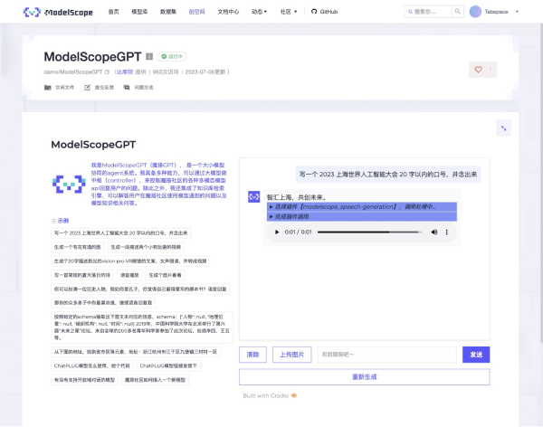魔搭GPT（ModelScopeGPT） screenshot 1