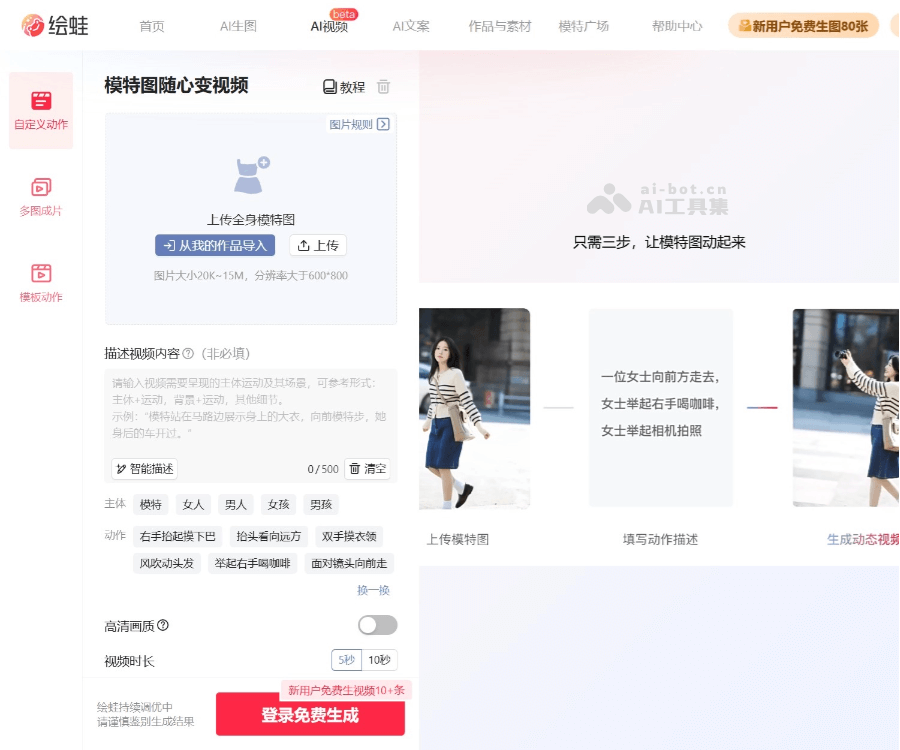 绘蛙AI视频 screenshot 1