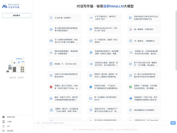对话写作猫 screenshot 1