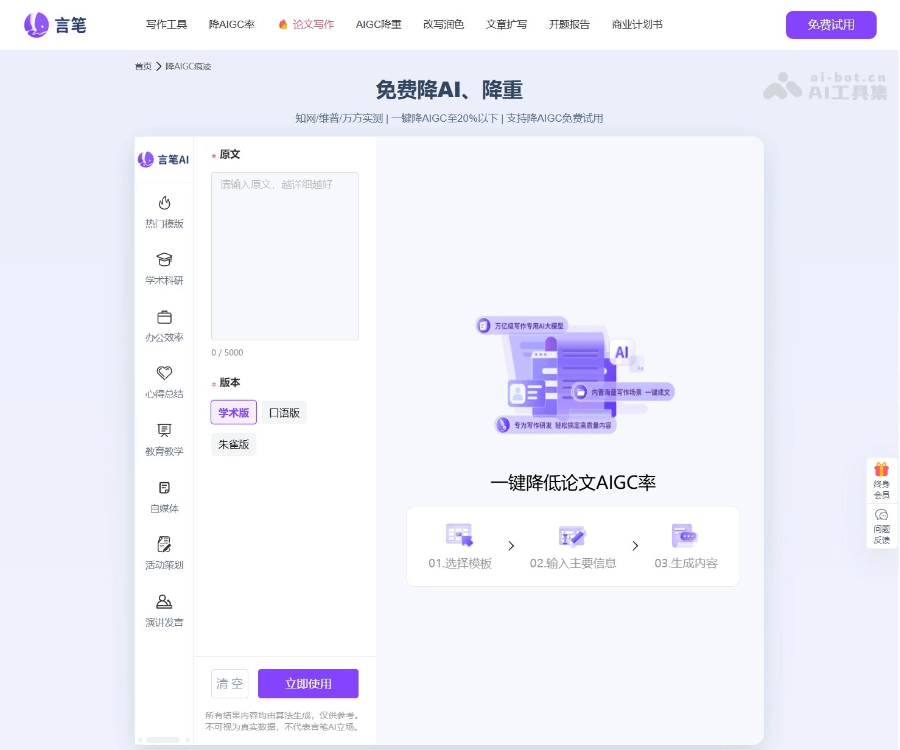 言笔降AI率 screenshot 1