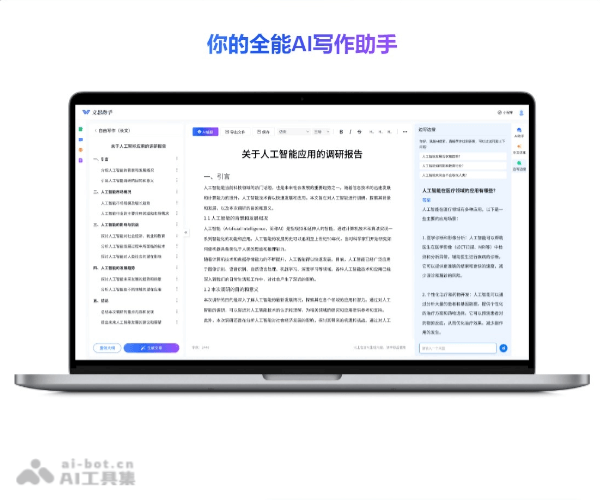 文思助手 screenshot 1