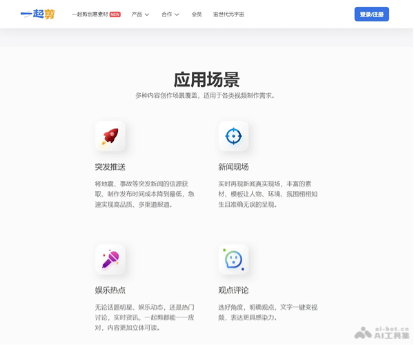 一起剪 screenshot 1