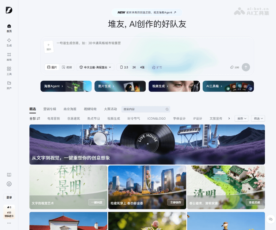 堆友AI screenshot 1