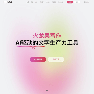 火龙果写作 screenshot 1