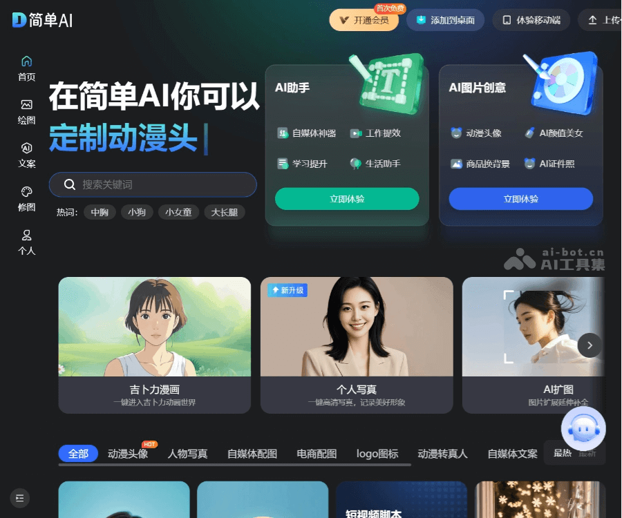 简单AI screenshot 1