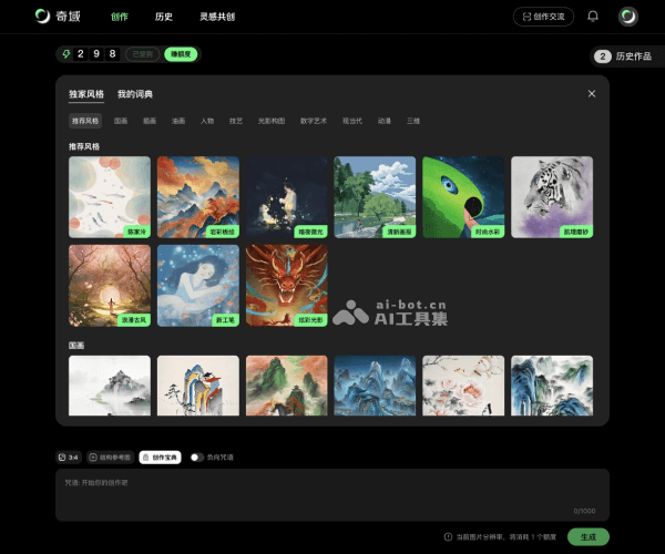 奇域AI screenshot 1
