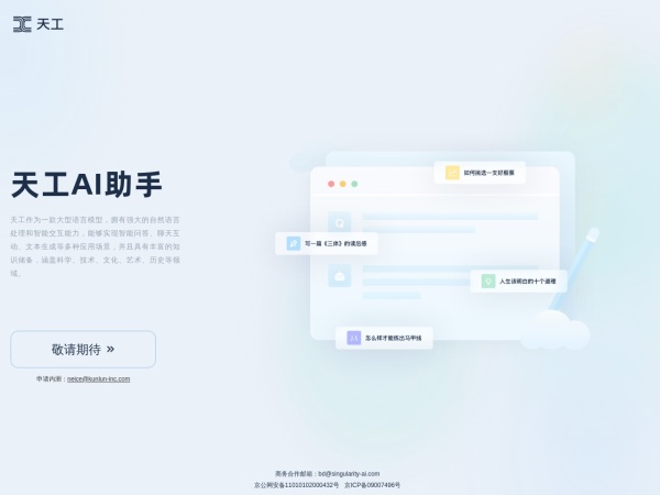 天工AI screenshot 1